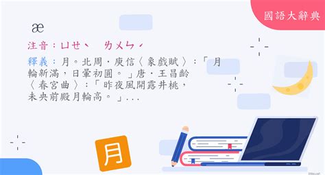 彌綸 的意思|詞語:彌綸 (注音:ㄇㄧˊ ㄌㄨㄣˊ) 